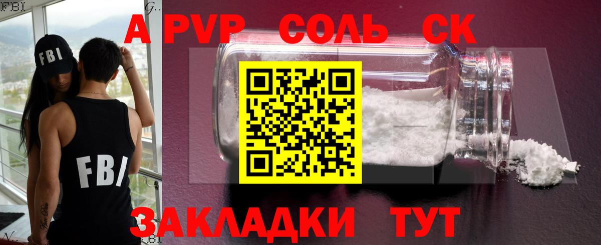 A PVP Crystall  Вход с VPN  А ПВП Соль  Alfa_PVP  Дедовск  A-PVP Соль 