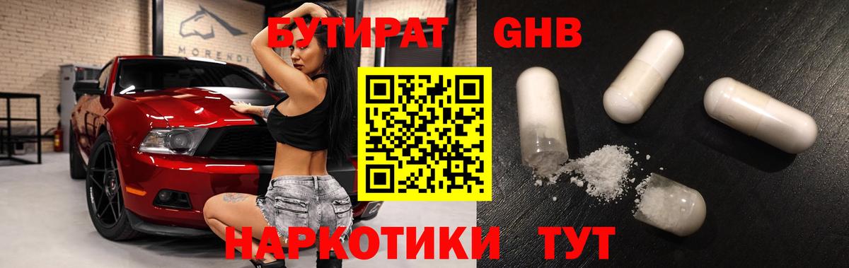 Бутират оксана Дедовск