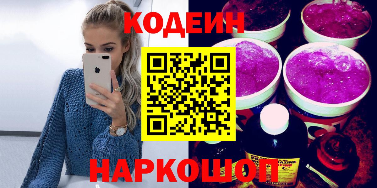 закладка  Кодеиновый сироп Lean Purple Drank  Вход с VPN  Дедовск 
