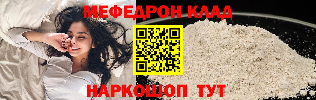 Меф мяу мяу  Дедовск